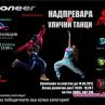От 10 до 30-годишни танцуват брейк и хип-хоп в Пловдив