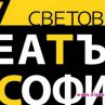 "Световен театър в София" кани до 8 юни