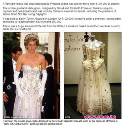 Продадоха любимата рокля на принцеса Даяна