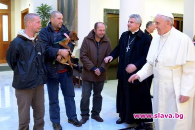 Папата покани бездомници за ЧРД