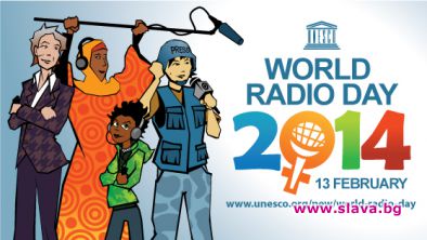 Днес е Световният ден на радиото