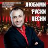 Руслан Мъйнов в съвместрен концерт с оркестър и хор на Държавната опера