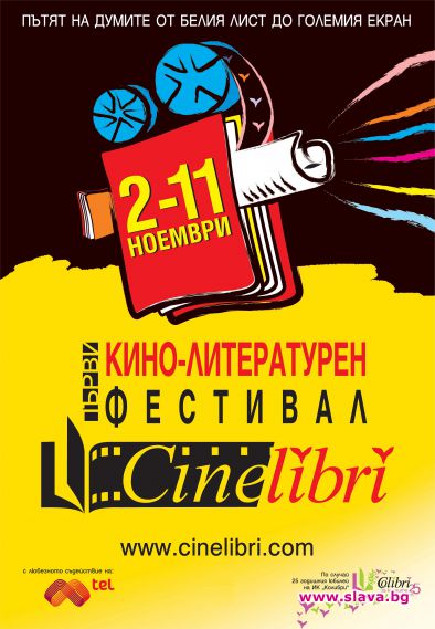 CineLibri с 12 специални събития
