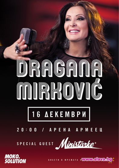 Драгана Миркович ще издирва таланти за 