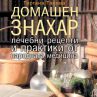 Излезе книга с рецептите на руския Петър Дънов 