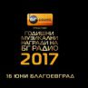 Номинации за Годишни Музикални Награди 2017