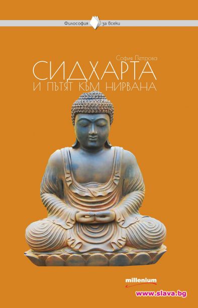 Книга събира мъдростта на Буда в  увлекателни притчи