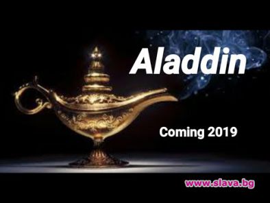 Аладин идва през май 2019
