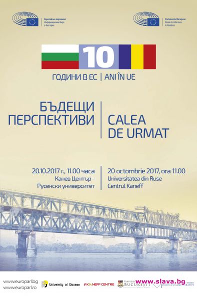 На 20 октомври в Русе дискусионен форум ще направи равносметка