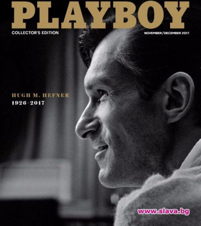 Редакцията на Playboy реши да почете паметта на основателя на