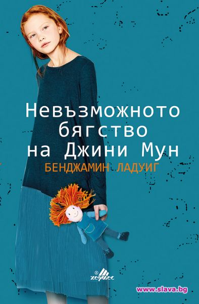Хитов дебютен роман излиза и в България