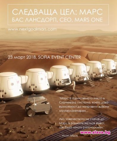 Астрономите в България подкрепят събитието Следваща цел: Марс