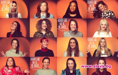 16 известни жени дават съвети на българските момичета 