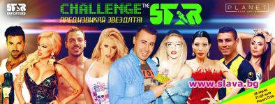 Едни от най скандалните български звезди ще се включат в състезанието