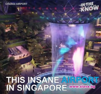 Най-доброто летище в света Чанги в Сингапур ще отвори нов
