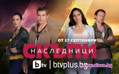Мегапродукцията на bTV Скъпи наследници ще поднови излъчването си наесен Първият