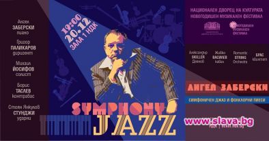 Ангел Заберски представа Symphony-Jazz