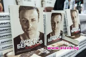 Книгата на Димитър Бербатов По моят начин съвсем скоро ще