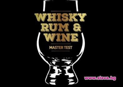 Най-значимото събитие, обединяващо спирит и вино индустрията Whisky, Rum &