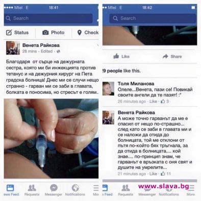 Венета Райкова съобщи в социалните мрежи че е била нападната