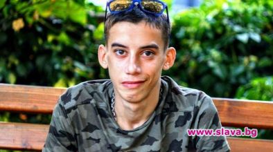 18 годишният Иван Иванов от Бургас който спешно се нуждаеше от