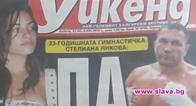 Кубрат Пулев и гимнастичката Стелиана Янкова имат връзка от поне