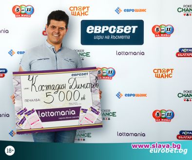 Костадин Димитров от Твърдица спечели 5 000 лева от числовата