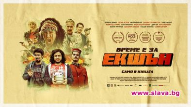 На старта на новата година ще има екшън със сериозна