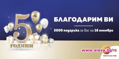 5000 страхотни подаръка ще получат най големите фенове на Sofia Ring