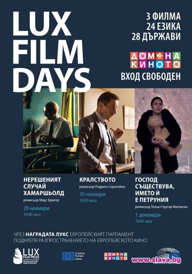 Начало на осмото издание на Филмовите дни ЛУКС в България