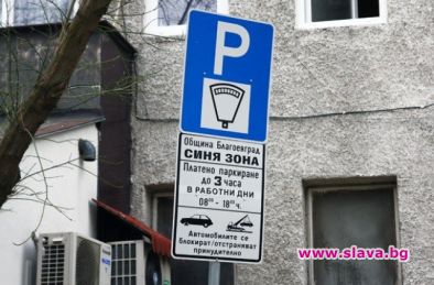 Платените райони за паркиране синя и зелена зона в София