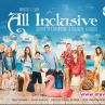 Семейният сериал All Inclusive тръгва в ефир