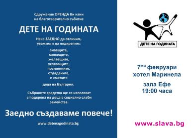 43 талантливи българчета се борят за приза Дете на годината