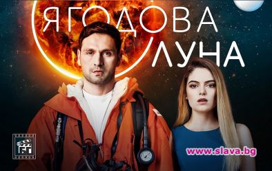 С премиера в българския ефир се разписа новият сериал Ягодова