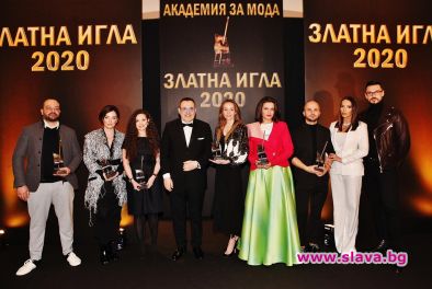Най авторитетнoто отличие за мода в България Златна игла 2020