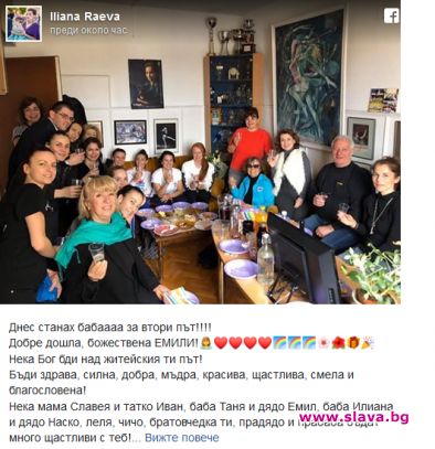 Славея Сиракова роди първата си рожба Хубавата новина съобщи Илиана