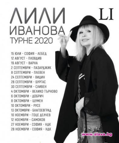 Лили Иванова отложи всички концертите от първия лъч на националното