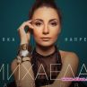 Михаела Маринова представя албума си с онлайн концерт