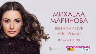 На 07 05 четвъртък от 20 30 ч Михаела Маринова ще отпразнува