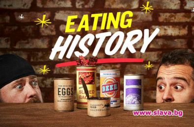 Срок на годност История на храната стартира от 4 ти юни