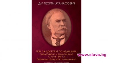 Книга за първия български министър на просвещението д р Георги Атанасович