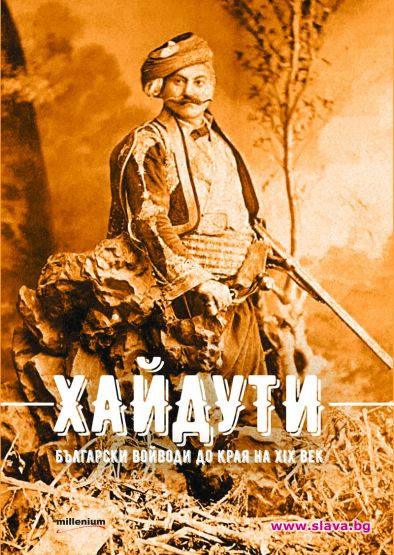 Излезе патриотично издание за българските войводи