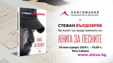 Стефан Вълдобрев дебютира с Книга за песните