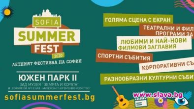 Летният фестивал на София ще стартира на 20 август За
