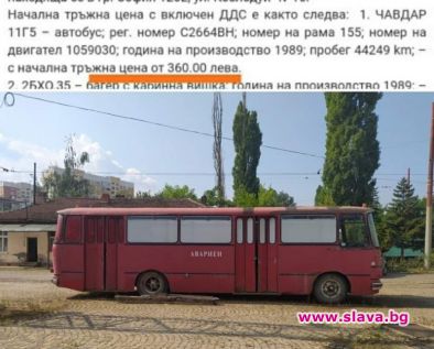 Дълги години автобусите Чавдар 11Г5 служиха вярно по автобусна линия