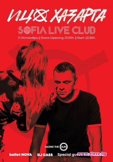 През октомври Sofia Live Club дава старт на най дълго чакания
