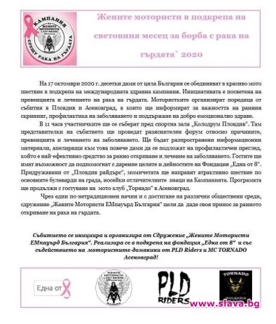 На 17 октомври десетки жени мотористки от цяла България се обединяват
