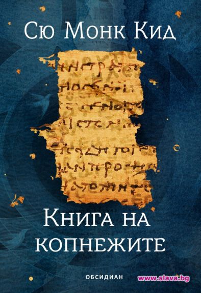 Книга на копнежите излиза на български