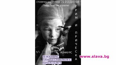 Изложба детски конкурси и международен форум по случай 75 годишния