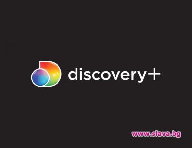 Discovery Inc обяви глобалния старт на discovery www discoveryplus com изключителната стрийминг